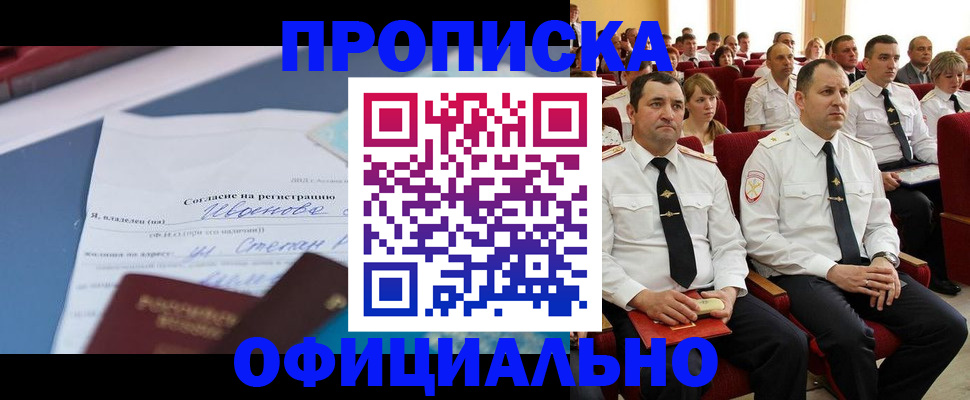 прописка для работы в Первоуральске