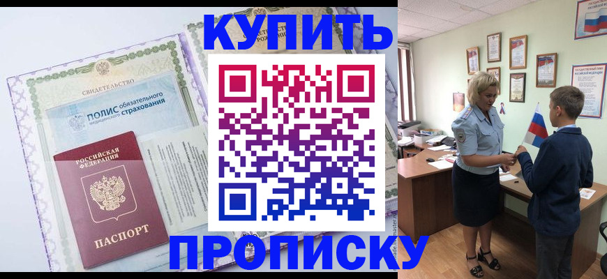 прописка от собственника в Первоуральске