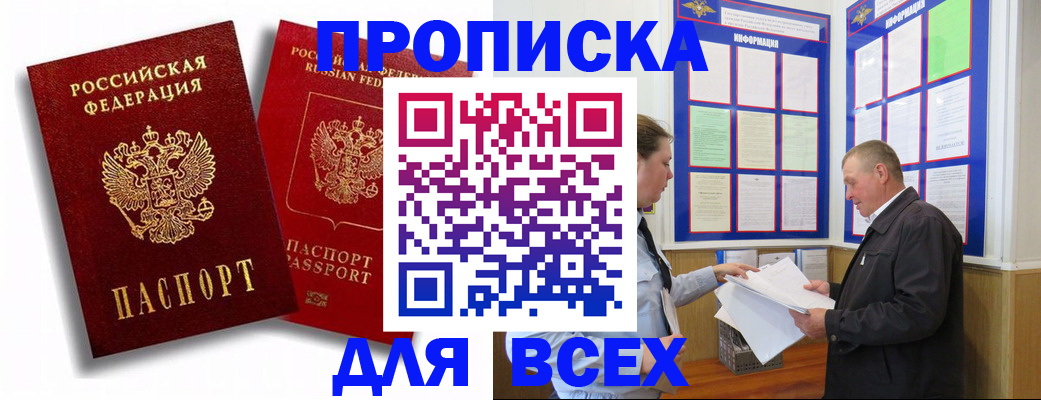прописка для работы в Первоуральске